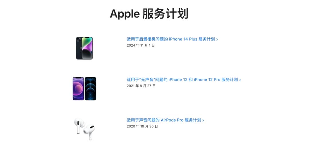 苹果官方七款产品召回计划,居然有产品能全额退款