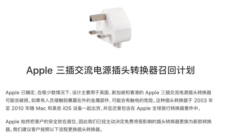苹果官方七款产品召回计划,居然有产品能全额退款
