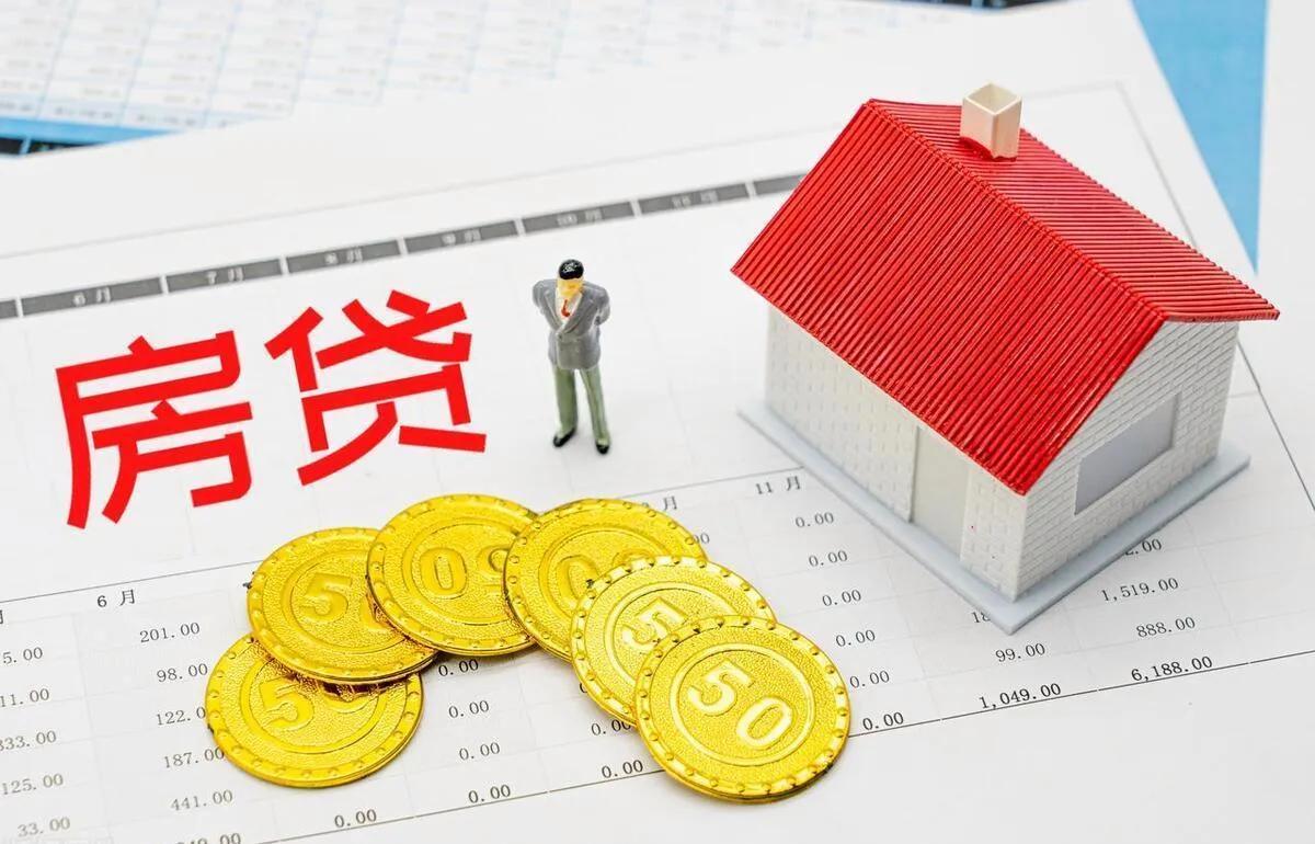 存量房贷利率再降!房主们乐开花,买房人也欢呼!
