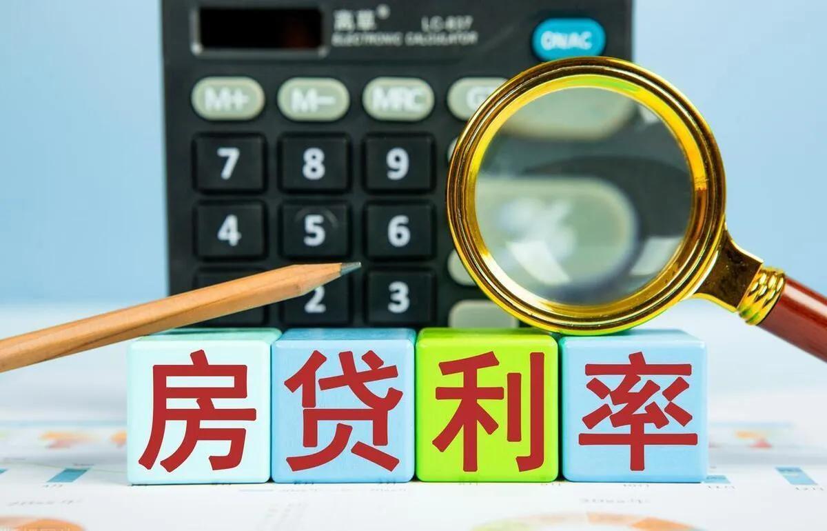 存量房贷利率再降!房主们乐开花,买房人也欢呼!