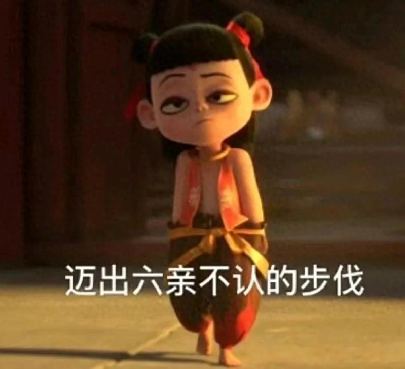 哪吒为啥走路总插兜
