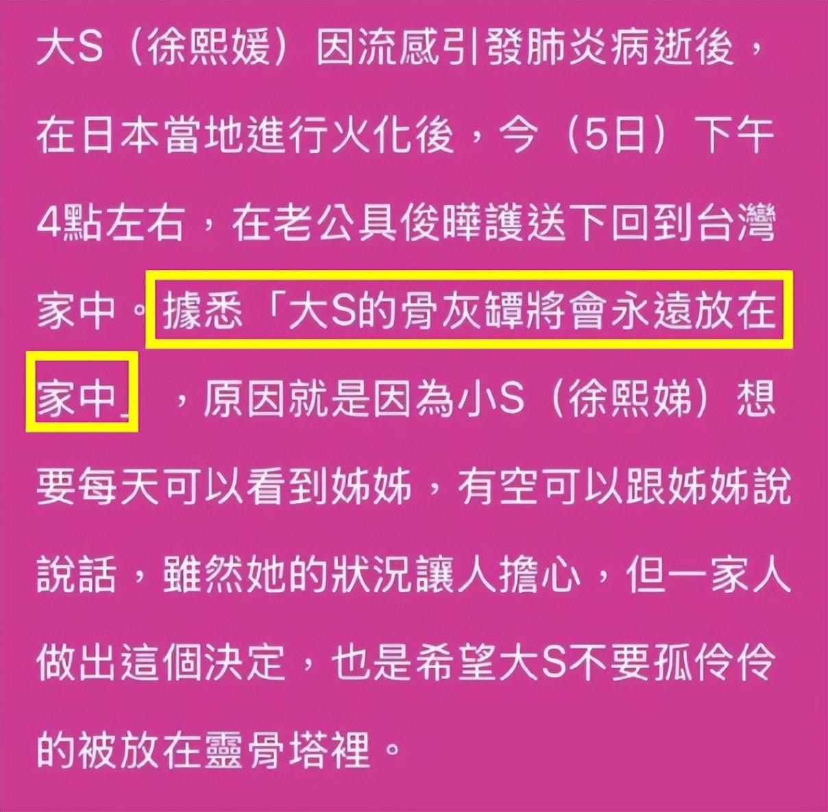 大S骨灰放家中引邻居不满