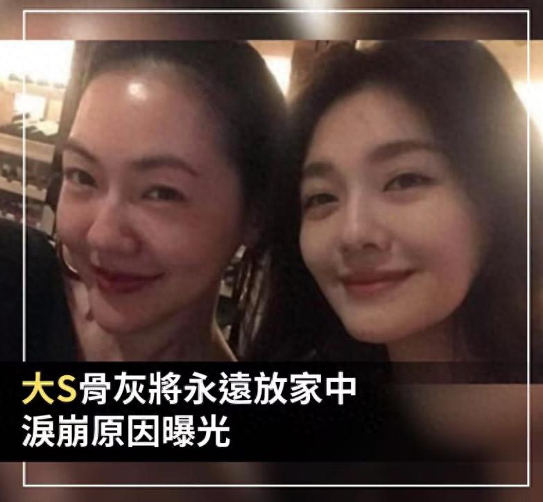 大S骨灰放家中引邻居不满