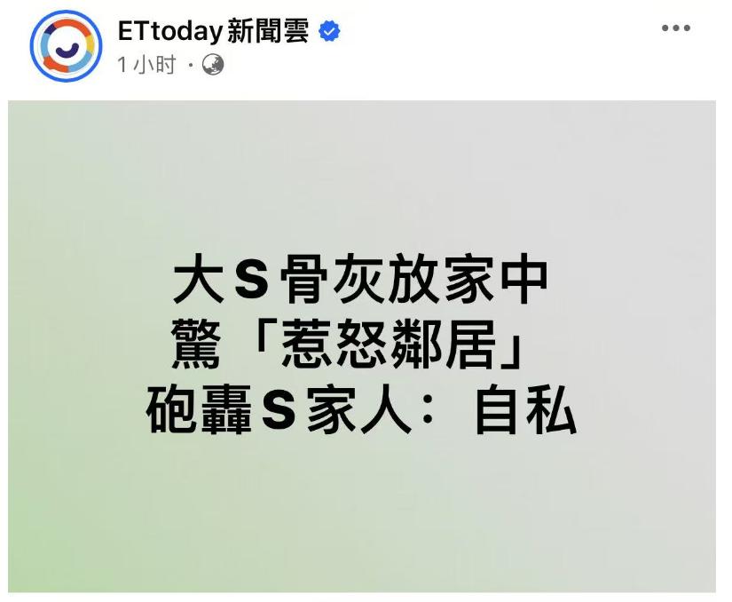 大S骨灰放家中引邻居不满