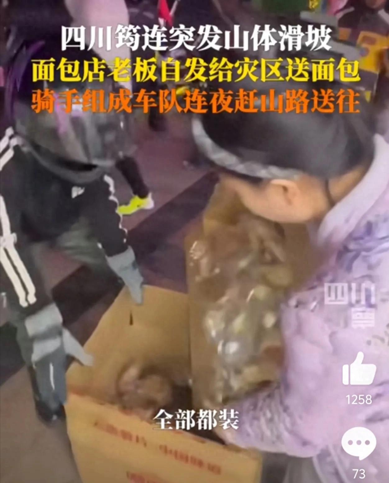 面包店全体员工自愿为筠连加班
