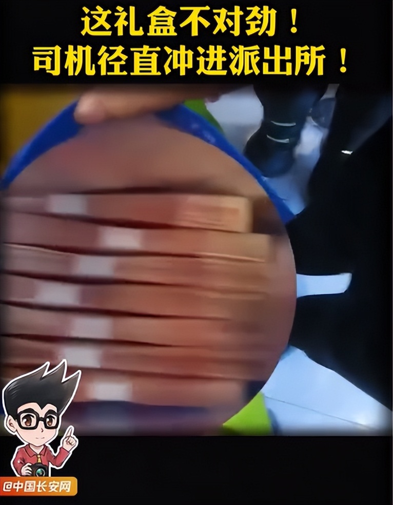 司机发现礼盒不对劲冲进派出所
