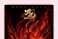 台媒用“世界第一”字眼评价《哪吒2》