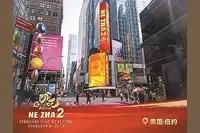 台媒用“世界第一”字眼评价《哪吒2》